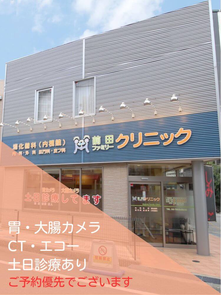胃カメラ・大腸カメラ・CT・エコー　土日診療あり
