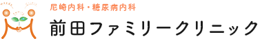 前田ファミリークリニック