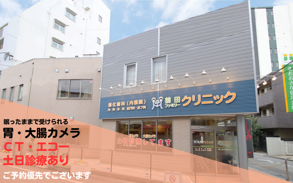 胃カメラ・大腸カメラ・CT・エコー　土日診療あり