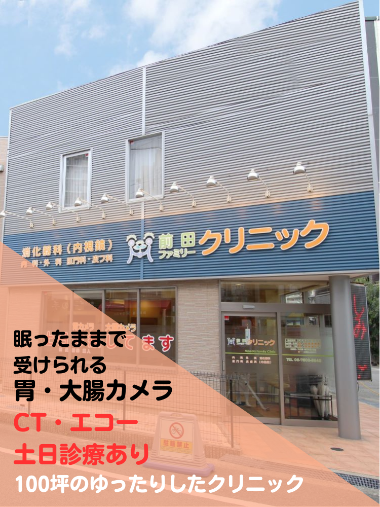 胃カメラ・大腸カメラ・CT・エコー　土日診療あり